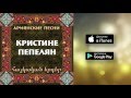 Christine Pepelyan feat  Armenchik - Inchu