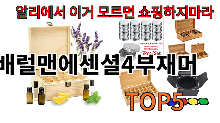 [배럴맨에센셜4부재머 추천]ㅣ알리에서 배럴맨에센셜4부재머 뭐살지 궁금할때 반드시 이거만 보세요