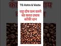 I राहु दोष कम करने का सरल उपाय I कॉफी दान I #CoffeeDonation #RahuRemedy #AstrologyTips #RahuDosh