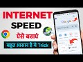 Mobile Internet Speed Badhane Ke Asaan Tarike 📱