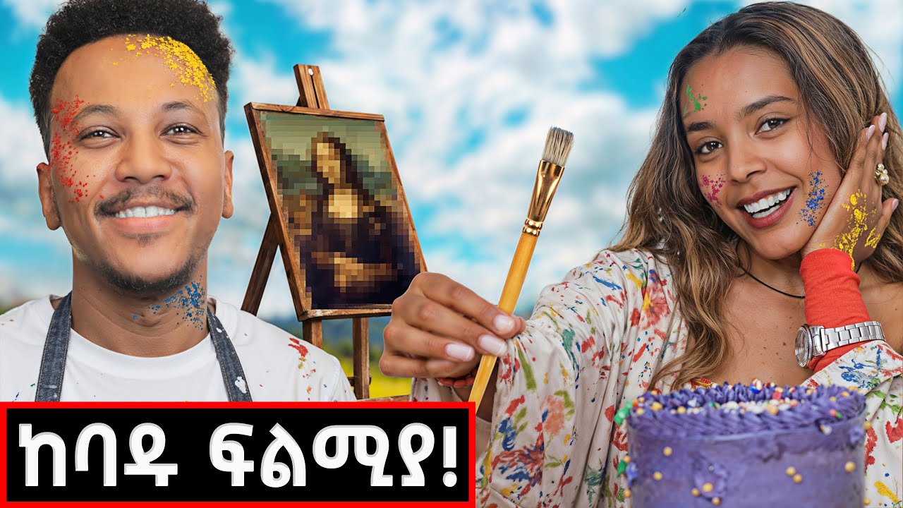 እናንተው ፍረዱ ከባድ ነገር ገጥሞኛል!እንዲህ አልጠበኩም ነበር!