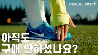 나이키 팬텀 GX 2 PRO TF : 실착리뷰 | 풋볼다이렉트(Football:Direct) #nike #nikefootball #nikefootballboots
