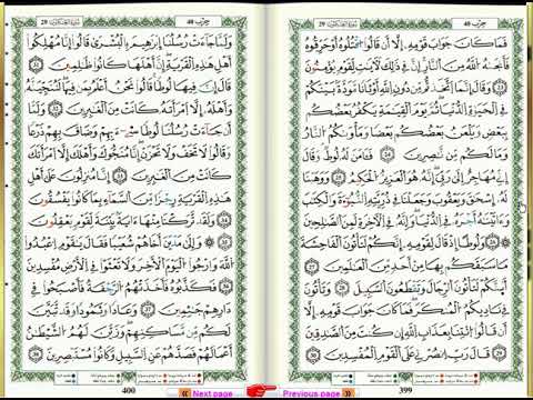 س29 العنكبوت أحمد خضر الطرابلسي برواية قالون عن نافع مصحف التجويد الملو ن