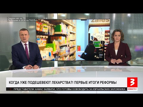 Так когда же подешевеют лекарства?! «Новости+», 6 января 2025 г. Так когда же подешевеют лекарства?! «Новости+», 6 января 2025 г.