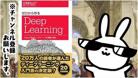ゼロから作るDeep Learning ―Pythonで学ぶディープラーニングの理論と実装