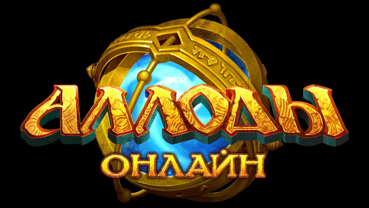 Аллоды Онлайн Эпизод 3. - YouTube