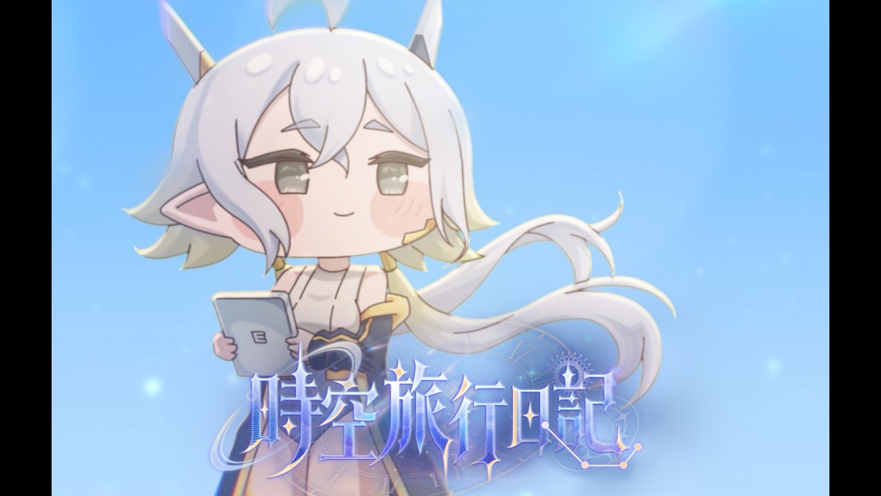『#トリッカル』リニュアのキャラクターソング——「時空旅行日記」配信スタート！