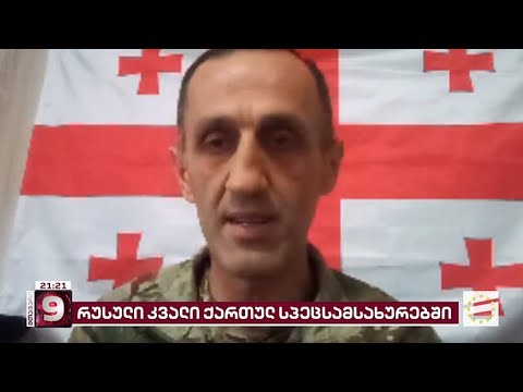 რუსული კვალი ქართულ სპეცსამსახურებში | რას უთანხმებდნენ ქართველი მესაზღვრეები რუსებს
