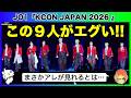 【KCON】JO1が凄すぎた!配信レポ!/KCON JAPAN 2026《すけまる/すーさん》