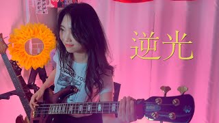 Ado - 逆光(역광) | Bass Cover [On.B 온비] On_B 온비