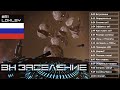 [RU] EVE Online ВХ Заселяемся