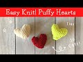 كيفية حياكة قلب صغير منتفخ نمط حياكة سهل للمبتدئين