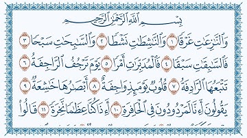 سورة 79 النازعات An-Naazi'aat   مكتوبة بصوت القارئ مشاري بن راشد العفاسي وجودة فائقة 4K Ultra HD