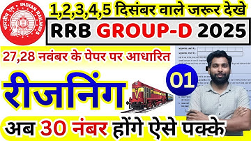 RRB Group D 2025 Reasoning Class 01 | 27 & 28 Nov Paper Analysis Expected Questions for 1-5 Dec