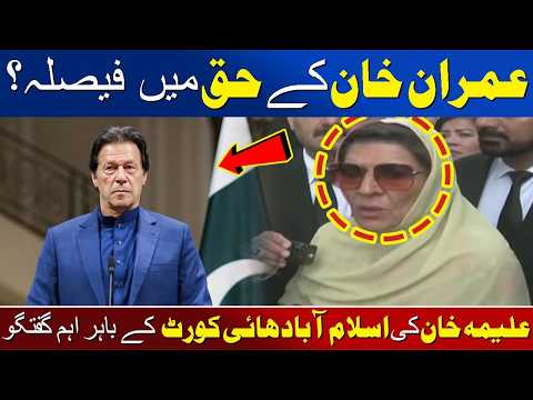Aleema Khan's important speech outside the Islamabad High Court | Awaz Entertainment