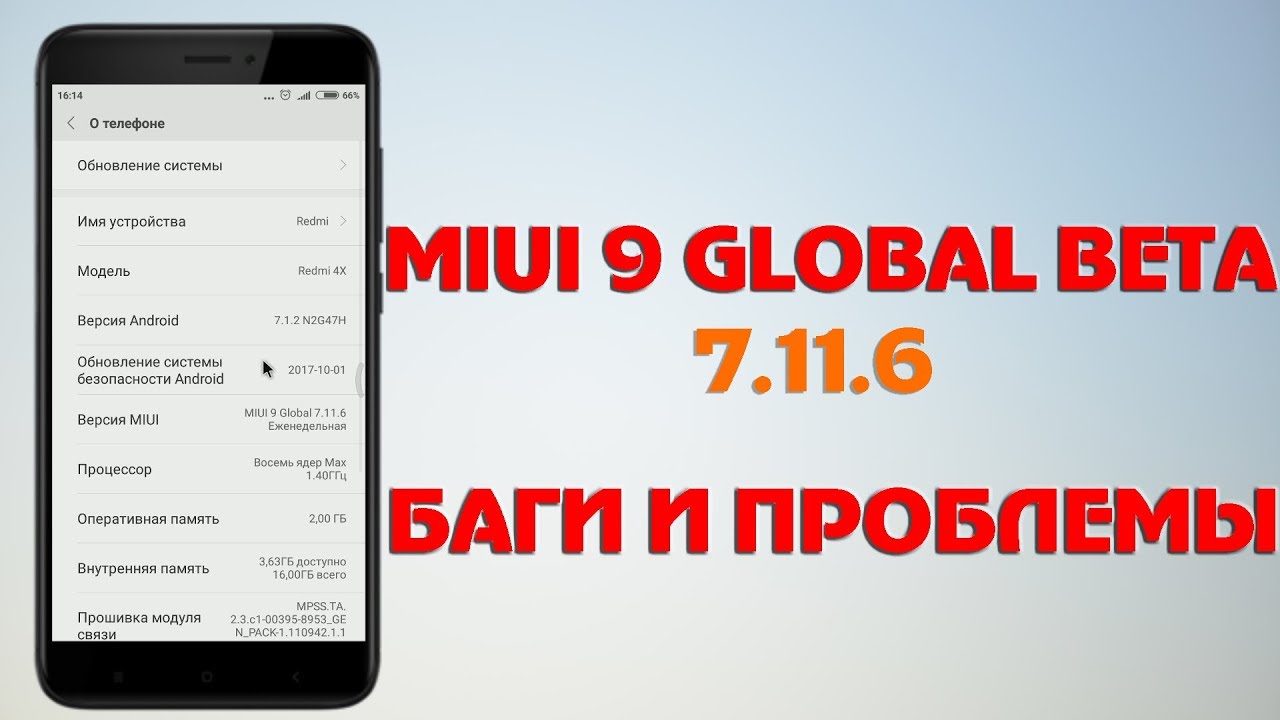 Получит ли обновление. Баги в MIUI 9. Баги MIUI. Редми 7 проследни обнов что изменилос.