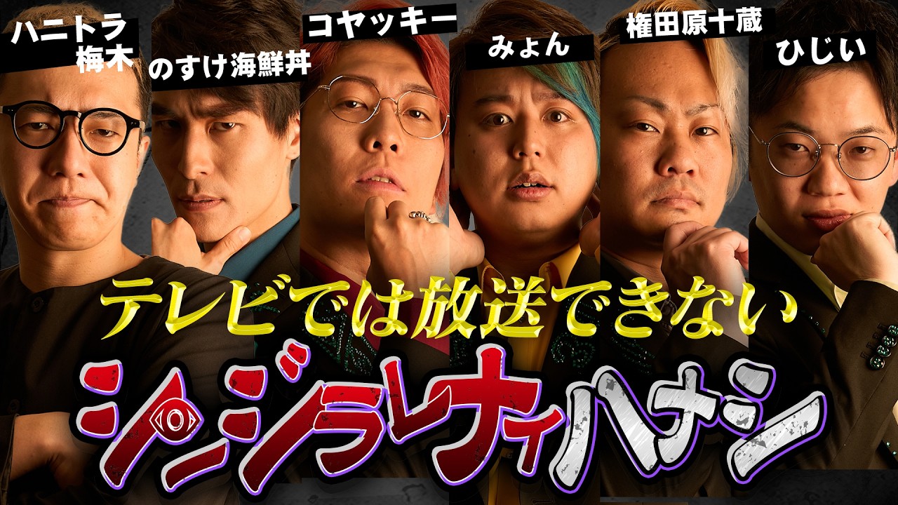 【シンジラレナイハナシ】実際に体験したガチ都市伝説。ここでしか聞けない衝撃の展開がヤバすぎる…