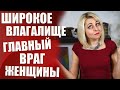 Как не опозориться во время секса и сделать влагалище уже! 18+