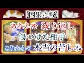 【因果応報】あなたのことを繰り返し傷つけた相手〜これからの本当の苦しみ〜