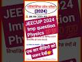 JEECUP 2024 imp question Physics || Polytecnic interence exam 2024 #jeecup_entrance_exam_2024