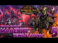 Total War: Warhammer 2 (Легенда) - Темные Эльфы: Малекит #5 На Ултуан!