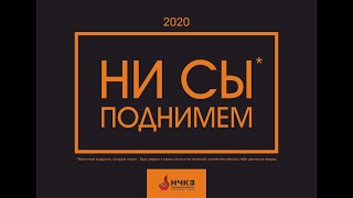 Эротический календарь 2020 г Набережночелнинский крановый завод, АО