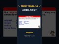 original の意味、わかる？｜TOEIC700点