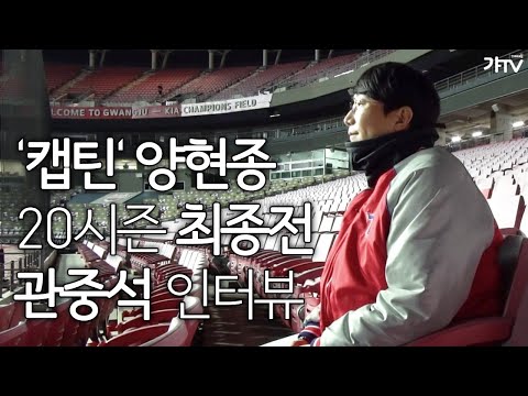 어느새 타이거즈 주장이 된 막내딸, 캡틴으로서 되돌아 본 2020시즌