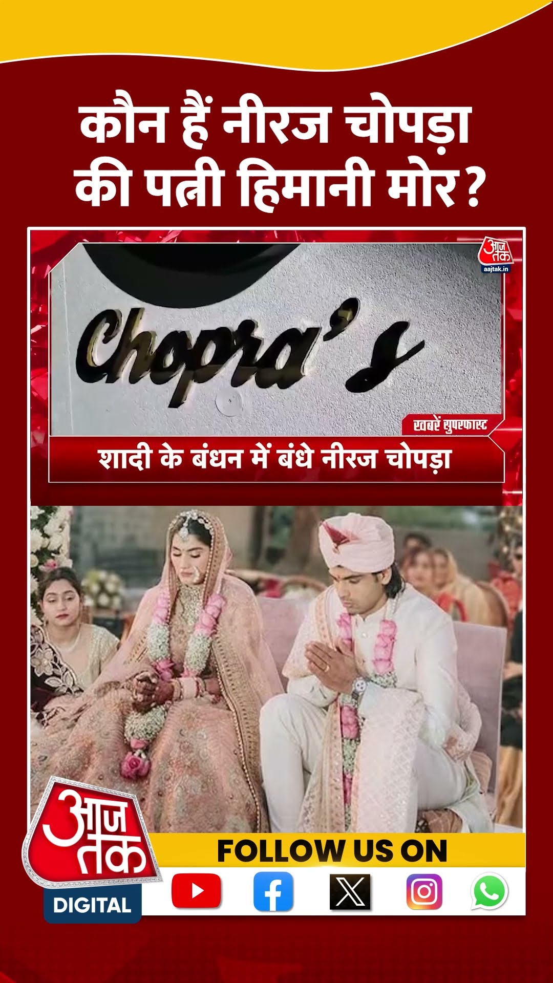 Neeraj Chopra Marriage News: कौन हैं नीरज चोपड़ा की पत्नी Himani Mor? | #shorts #shortsviral