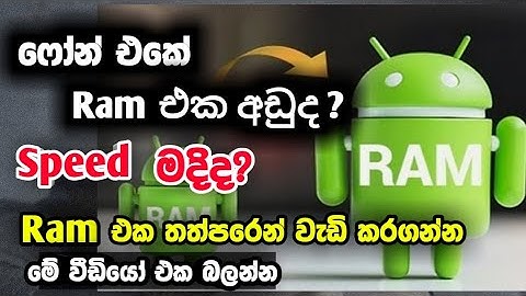 How to Increase ram in Android mobile 2023 Sinhala |Increase performance with ram |speed ram