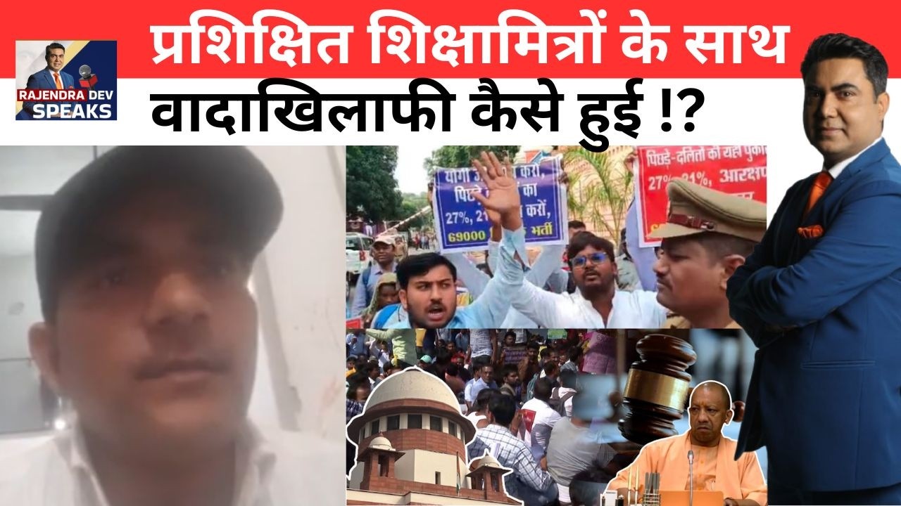 TET पास शिक्षामित्रों के साथ किया वो सरकार का वो वादा जो कभी पूरा नहीं हुआ ! क्या रास्ता है इनके पास