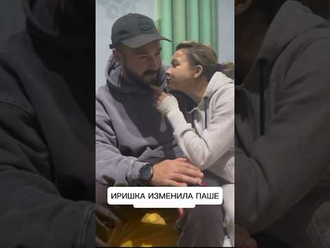 ИРИШКА ЧИКИ ПИКИ НАШЛА ДРУГОГО! БЕЗУМНЫЙ ПАША РАЗОЧАРОВАН ЭТОЙ ЖИЗНЬЮ!