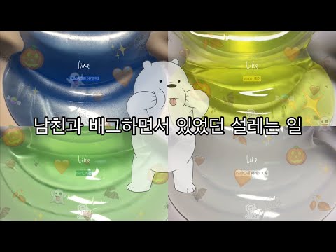 배그하면서 남친한테 설렜다..❤️ | 남친 시리즈 | 연애 시리즈 | 시리즈 액괴 | 웨하님 영상