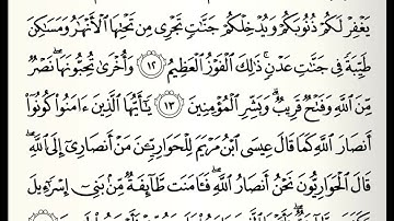 سورة الصف بدر التركي ختمة الحرم المكي 1445