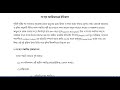 NTRCA JOB ICT School MCQ Analysis: Number System 1st Class
