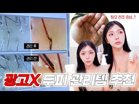 여자도 <strong>탈모</strong> 옵니다.. <strong>관리</strong> 안 하면 진짜 늦어요⚡(feat. 닥터포헤어 폴리젠 토닉/릴리이브 그로우턴 앰플)