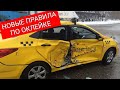 В августе пройдут специальные рейды по таксистам. Яндекс меняет правила оклейки автомобилей в бренд.