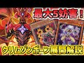 【遊戯王】レッドデーモン展開ルート徹底解説！！クリムゾンSSボーンNS展開編