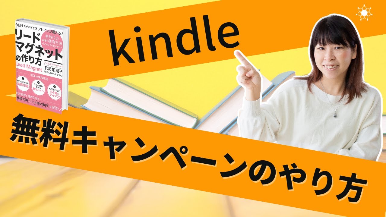 kindle】AmazonKDPで出版した書籍の無料キャンペーンのやり方 - YouTube