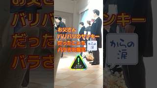 【結婚式 感激】短ラン、ボンタンはお父さん譲り!?結婚式の感動演出メモリプレイ! #結婚式 #サプライズ #wedding