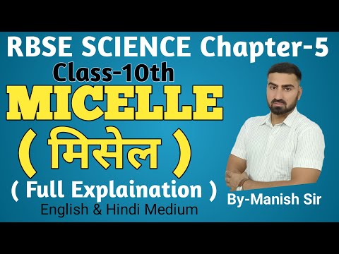 SCIENCE RBSE Class~10 | Chapter-5 | MICELLE | मिसेल | part-12