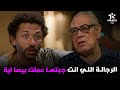 هتمووت من الضحك علي كراكيري لما سأل طومان عمل اية بالرجالة اللي طلبهم ابوه البيت بيتي2 