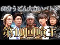 【第10回喰王】制限時間60分 吉田のうどん大食いバトル!! 最強の座を競い合え！！【大食い】