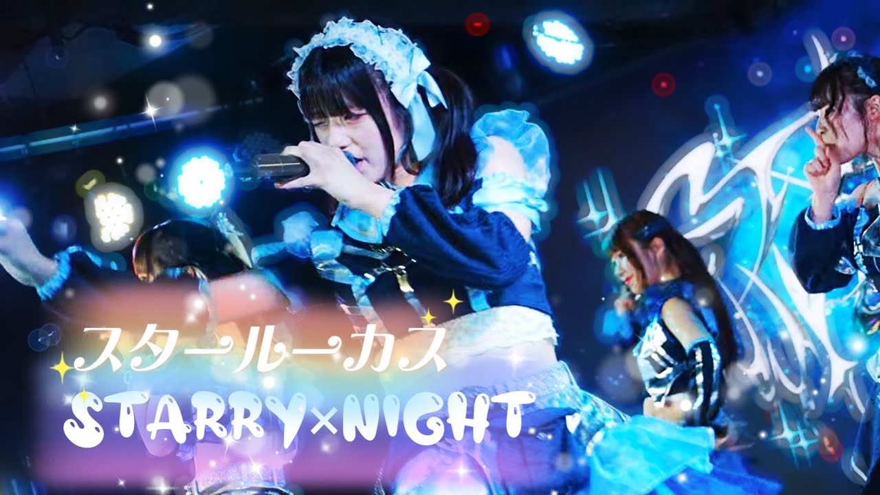STARRY×NIGHT↗ - スタールーカス《 2026.01.25 SSr Vol.64 DAY3 》