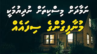namaadhah miskithah nudhiumuge nubaikan | sheikh ahmadh sameer | dhivehi dharus Resimi