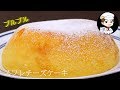 【美味しんぼ日記】スフレチーズケーキ・家庭でデザート