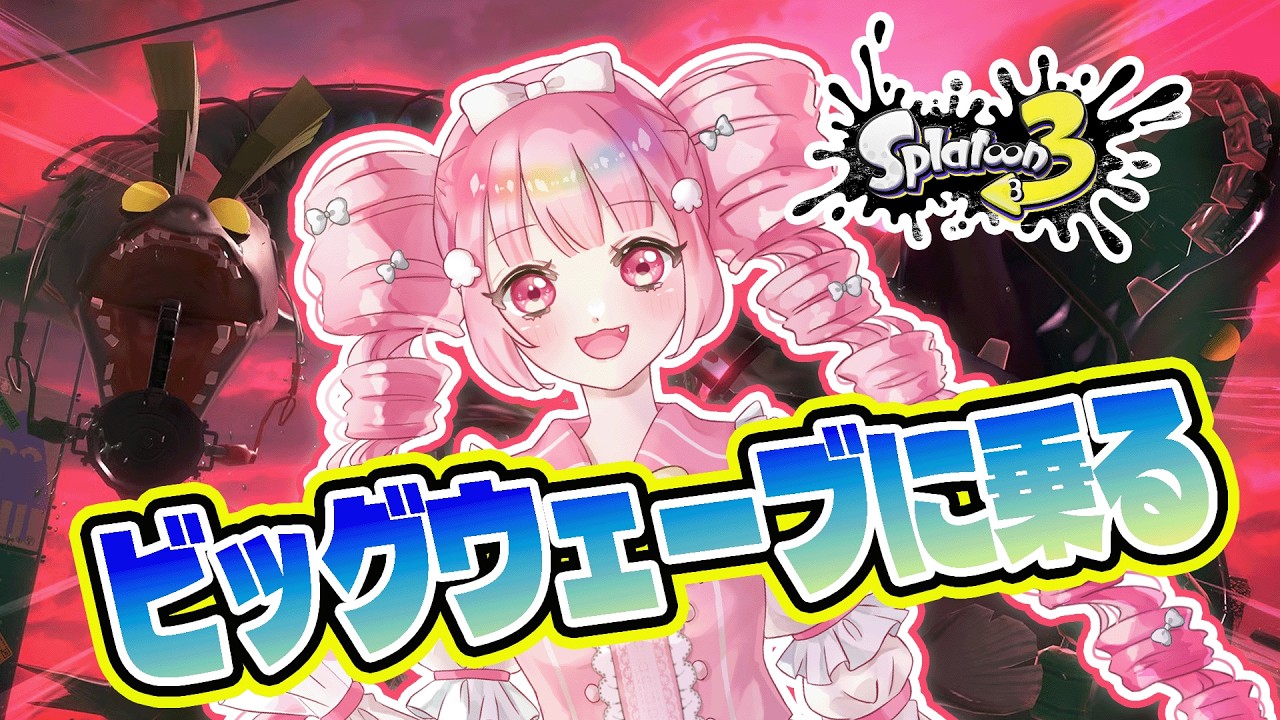 【参加もできる酒カスの】splatoon3【新人VTuber・あぽてらす】