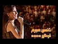 Nancy Ajram - Live in Carthage 2008 - Mestaniak - نانسي عجرم - مستنياك