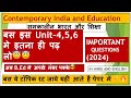 Contemporary India and Education B.Ed Unit-4,5, 6 Important Questions/ B.Ed 1st Year/ B.Ed Exam 2024