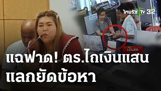 แม่ค้าไก่แฉ ตำรวจไถเงินแสนแลกยัดข้อหา | 23 เม.ย.67 | ข่าวเช้าหัวเขียว